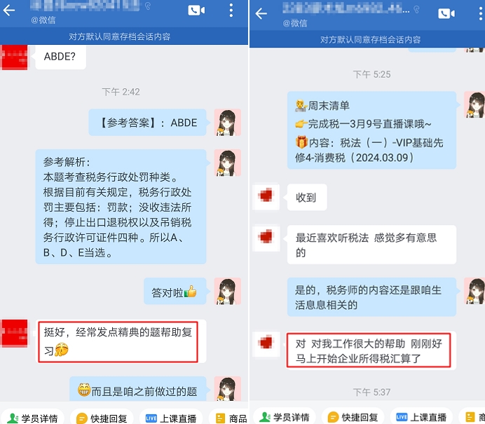 稅務(wù)師VIP班學(xué)習(xí)反饋：老師經(jīng)常法經(jīng)典題目幫助復(fù)習(xí) 稅務(wù)師的學(xué)習(xí)對(duì)工作幫助大