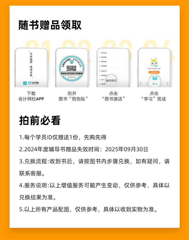 2024年中級會(huì)計(jì)《最后沖刺8套模擬試卷》搶先試讀（三科）