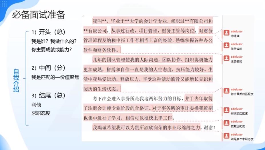 面試時如何做自我介紹？