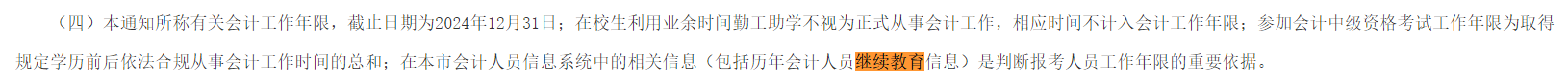 2024年中級(jí)會(huì)計(jì)報(bào)名卡繼續(xù)教育年限嗎？
