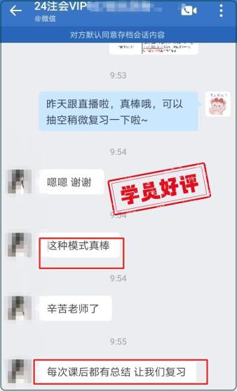 注會三組-趙錦2表揚(yáng)每次課后都有總結(jié)復(fù)習(xí)