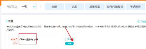 不得不看！CFA各級別考試時長及題目類型！