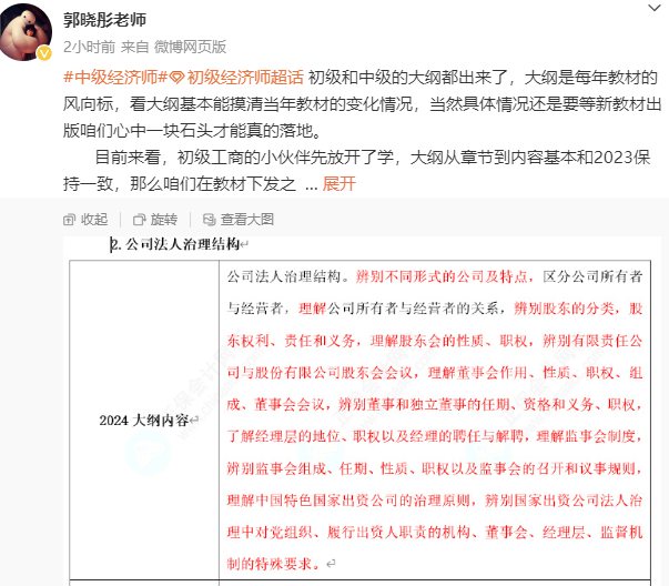 2024年初中級(jí)工商管理考試大綱已出 聽(tīng)聽(tīng)郭曉彤老師的備考建議！