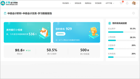 中級(jí)會(huì)計(jì)職稱AI題刷刷