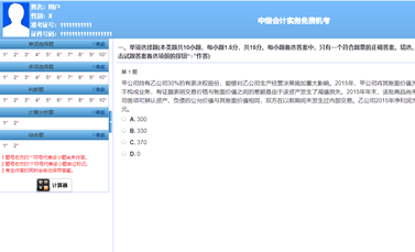 中級(jí)會(huì)計(jì)職稱AI題刷刷