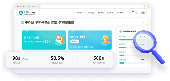 中級(jí)會(huì)計(jì)職稱AI題刷刷