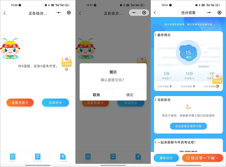 【估分對答案】2024年初級會計考試估分入口 快速預估考試成績