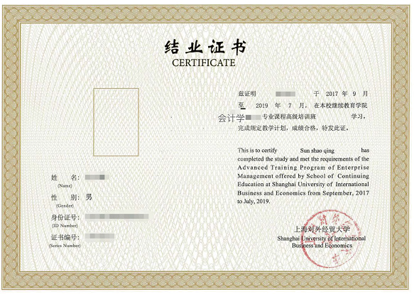 上海對外經(jīng)貿(mào)大學(xué)同等學(xué)力就讀資格評估