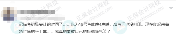 現(xiàn)場突發(fā)情況！還沒上初級會計考試考場的同學們一定注意！