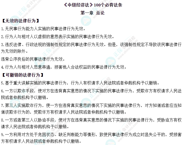 中級會計經濟法記憶量太大了 記憶法條的好方法get