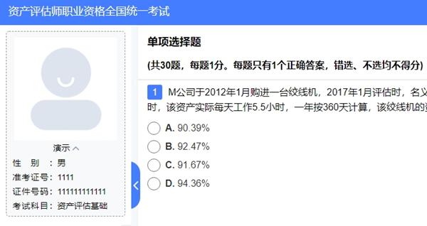 2024年資產(chǎn)評估師高效實驗班基礎(chǔ)隨堂練習(xí)題已開通！去哪里做題呢？