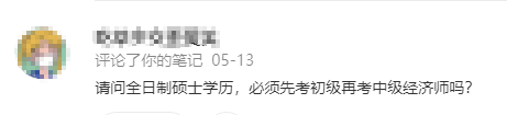 必須先考初級(jí)才能報(bào)考中級(jí)經(jīng)濟(jì)師嗎？