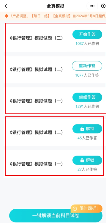 銀行考前沖刺！請你做完這幾套卷子！