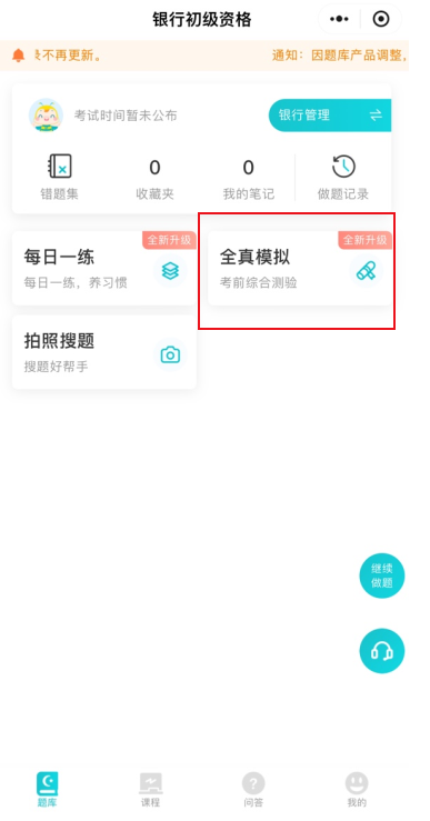 銀行考前沖刺！請你做完這幾套卷子！