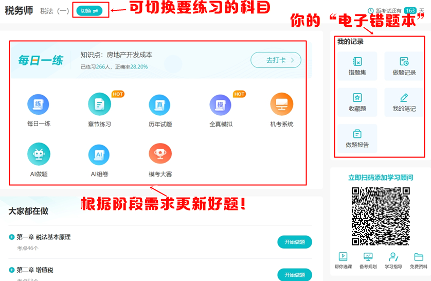 稅務師免費題庫1