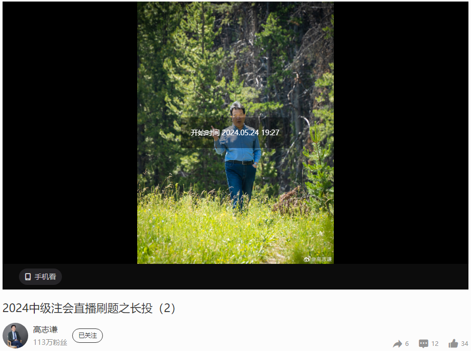 【刷題直播】5月24日19:30起高志謙中級(jí)會(huì)計(jì)實(shí)務(wù)逐章刷題直播5
