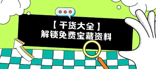 【干貨】CPA備考瓶頸期？解鎖這些免費寶藏資料 效率翻倍不是夢！