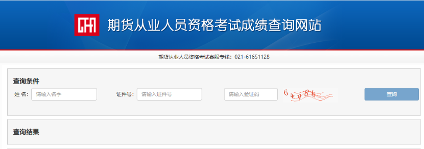 5月期貨從業(yè)考試成績已出！速來查！