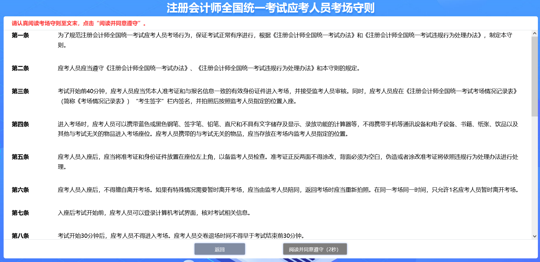 中注協(xié)：注會(huì)機(jī)考練習(xí)系統(tǒng)界面介紹-考場(chǎng)規(guī)則