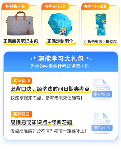 2024中級會計基礎階段打卡&月考測試第二期來啦！速來挑戰(zhàn)！