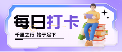 期貨考前21天有獎(jiǎng)打卡開(kāi)啟！喊你來(lái)挑戰(zhàn)！