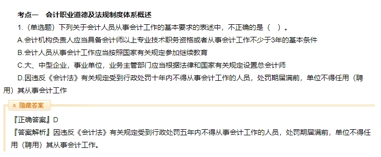 【免費試聽】郭建華老師2024中級會計實務(wù)習(xí)題強化階段課程更新！