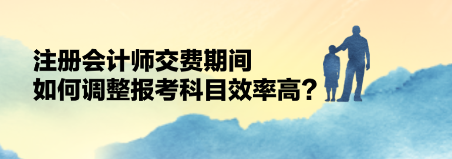 交費期間如何調(diào)整科目？