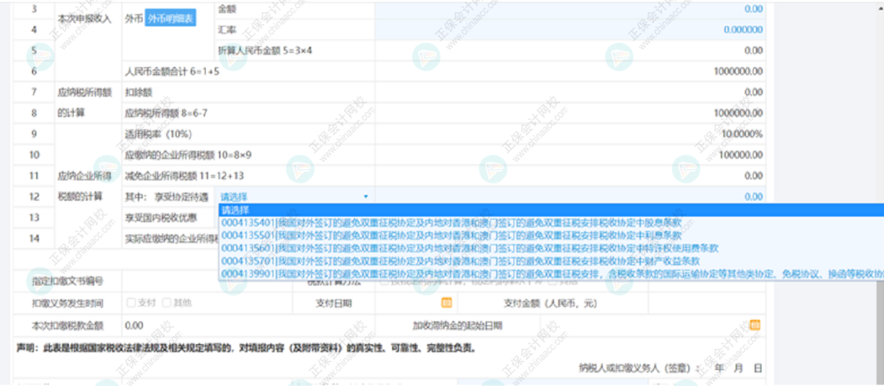 支付境外的咨詢費(fèi)，是否扣繳企業(yè)所得稅2