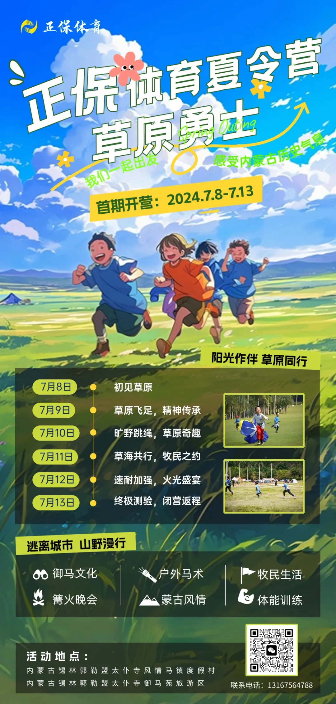 正保體育夏令營 正保體育夏令營
