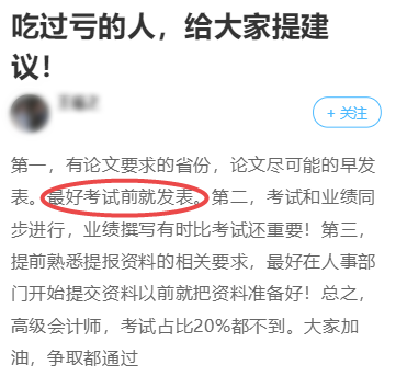 高會(huì)考試通過(guò)后再準(zhǔn)備論文發(fā)表可能面臨這些問(wèn)題！