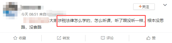 稅務(wù)師涉稅法律怎么學？怎么聽課？