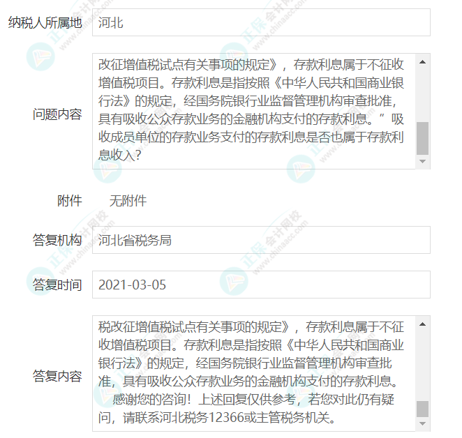 企業(yè)從財務公司取得的存款利息是否征收增值稅？3