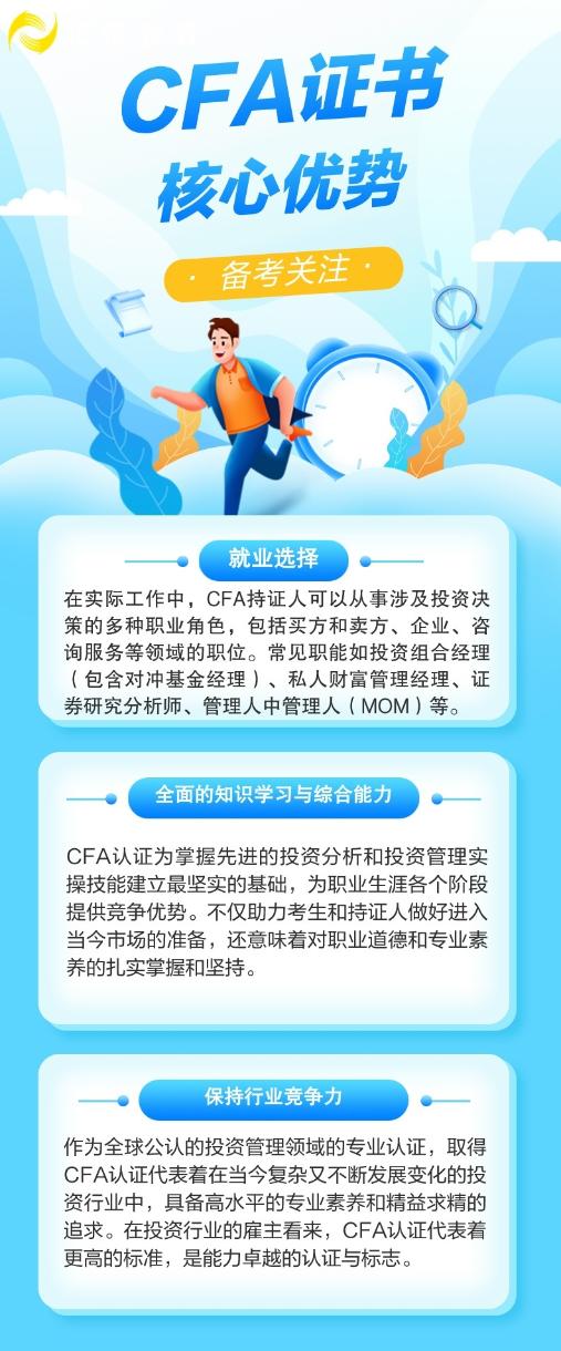 CFA證書優(yōu)勢(shì)無(wú)碼