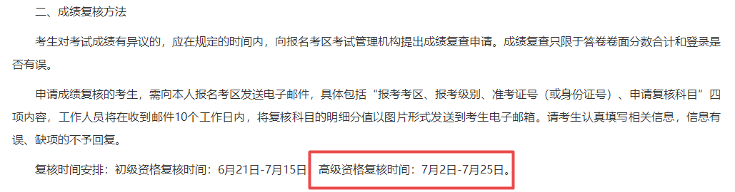 2024年高級會計(jì)師考試成績7月2日前公布？