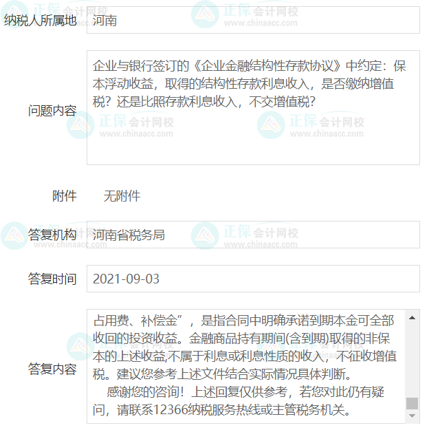 結構性存款是否征收增值稅？河南