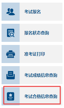 提前知：高會(huì)成績(jī)公布后多久能拿到成績(jī)合格單？