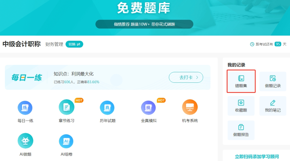 手抄錯題太花時間？中級會計考生都這樣整理錯題！