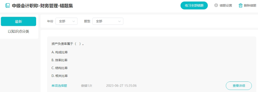 手抄錯題太花時間？中級會計考生都這樣整理錯題！