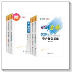 好書推薦：資產(chǎn)評估師考試僅剩2個多月 習(xí)題鞏固查漏補(bǔ)缺就要多刷題！