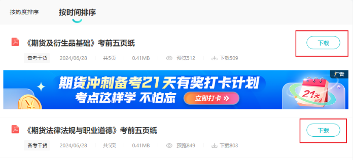 期貨沖刺必看五頁紙！考前有它就夠了！
