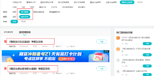 期貨沖刺必看五頁(yè)紙！考前有它就夠了！
