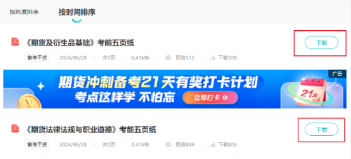 期貨沖刺必看五頁(yè)紙！考前有它就夠了！