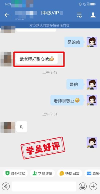 中級(jí)會(huì)計(jì)VIP簽約特訓(xùn)班學(xué)員反饋