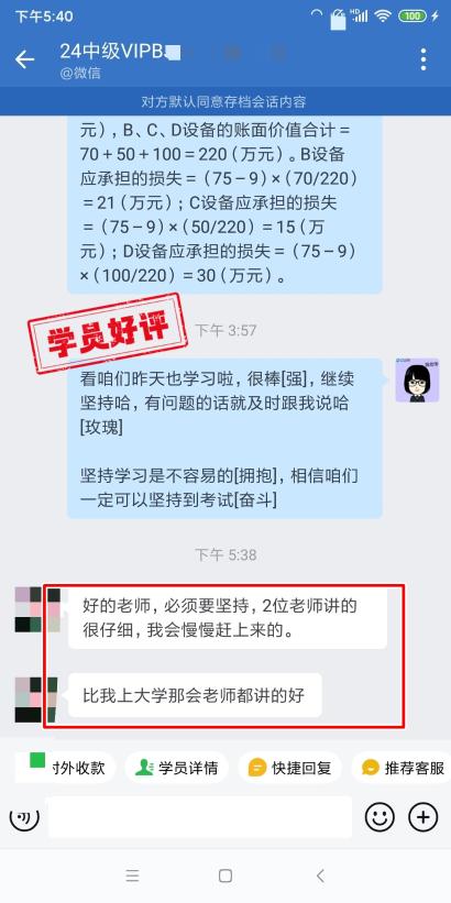 中級(jí)會(huì)計(jì)VIP簽約特訓(xùn)班學(xué)員反饋