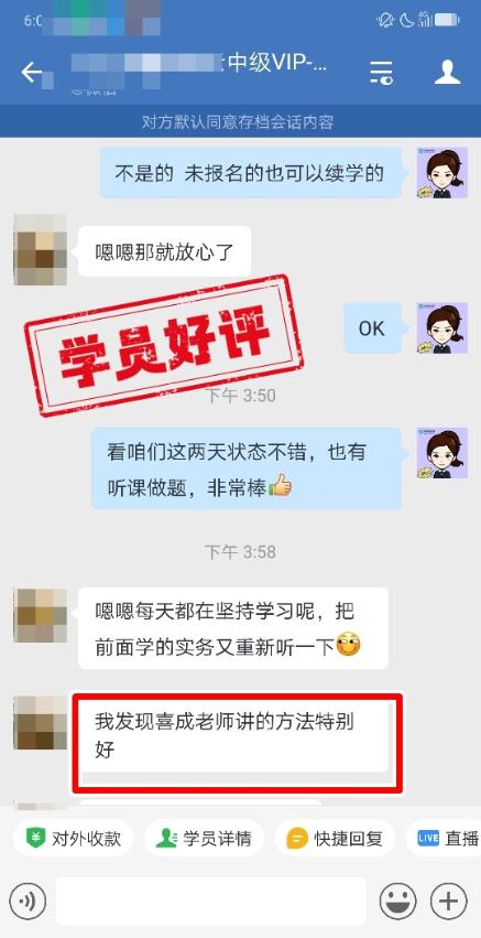 中級(jí)會(huì)計(jì)VIP簽約特訓(xùn)班學(xué)員反饋