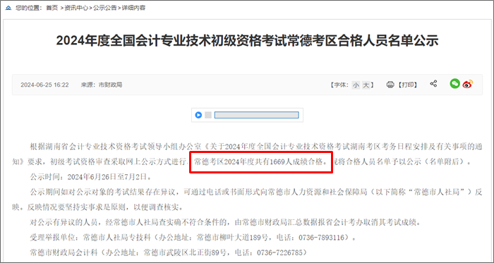 曝光！2024年部分地區(qū)初級(jí)會(huì)計(jì)考試合格率公布 合格率有所上升？