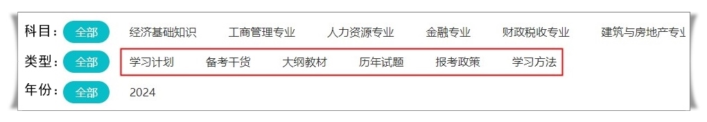 免費(fèi)大放送！2024中級經(jīng)濟(jì)師備考資料包 助你輕松備考！