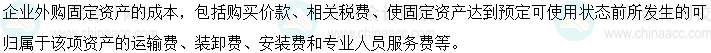 2024中級會計實務(wù)必會考點-外購固定資產(chǎn)的初始計量