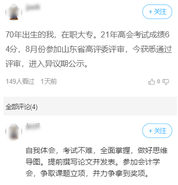 年紀(jì)大了申報(bào)高級會(huì)計(jì)職稱評審容易過嗎？