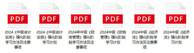 2024中級會(huì)計(jì)萬人?？蓟馃犷A(yù)約中 進(jìn)群領(lǐng)干貨！